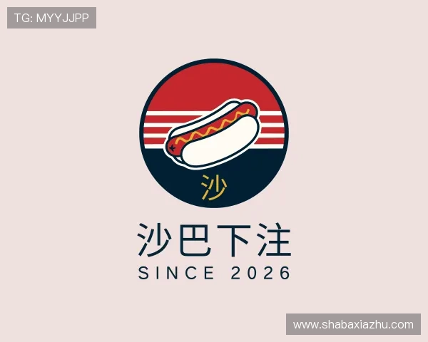 关于沙巴下注